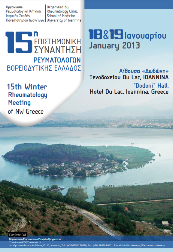15η Επιστημονική Συνάντηση Ρευματολόγων Βορειοδυτικής Ελλάδος