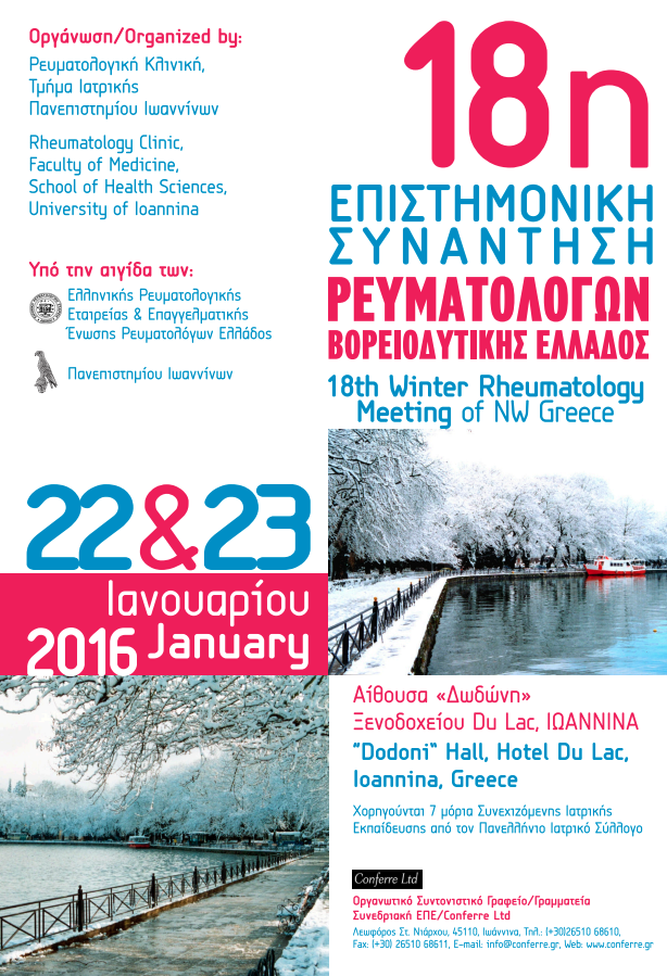18η Επιστημονική Συνάντηση Ρευματολόγων Βορειοδυτικής Ελλάδος