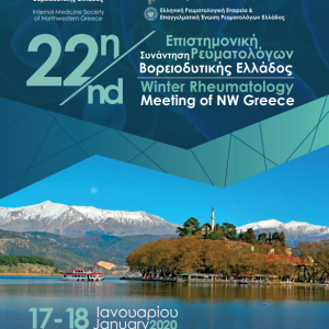 22η Επιστημονική Συνάντηση Ρευματολόγων Βορειοδυτικής Ελλάδος