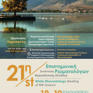21η Επιστημονική Συνάντηση Ρευματολόγων Βορειοδυτικής Ελλάδος