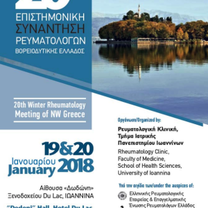 20η Επιστημονική Συνάντηση Ρευματολόγων Βορειοδυτικής Ελλάδος