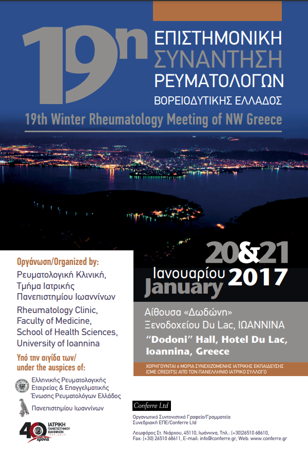 19η Επιστημονική Συνάντηση Ρευματολόγων Βορειοδυτικής Ελλάδος