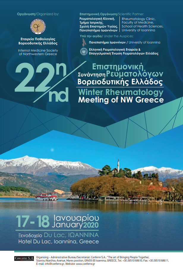 22η Επιστημονική Συνάντηση Ρευματολόγων Βορειοδυτικής Ελλάδος