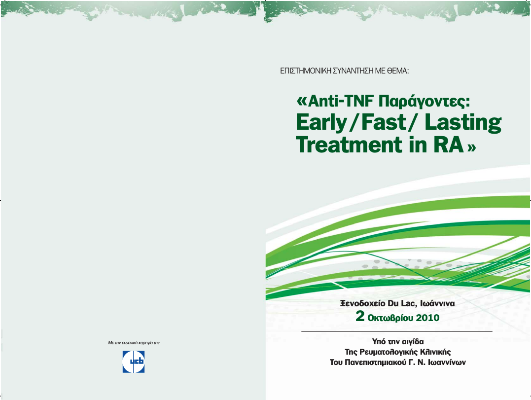 Anti-TNF παράγοντες: Early/Fast/ Lasting Treatment in RA