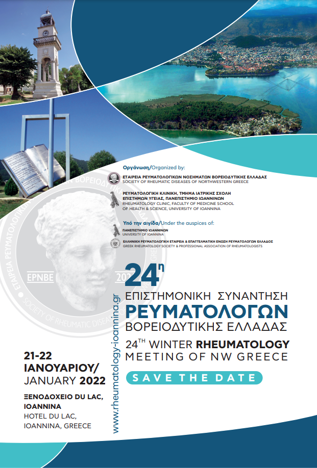 24η Επιστημονική Συνάντηση Ρευματολόγων Βορειοδυτικής Ελλάδος